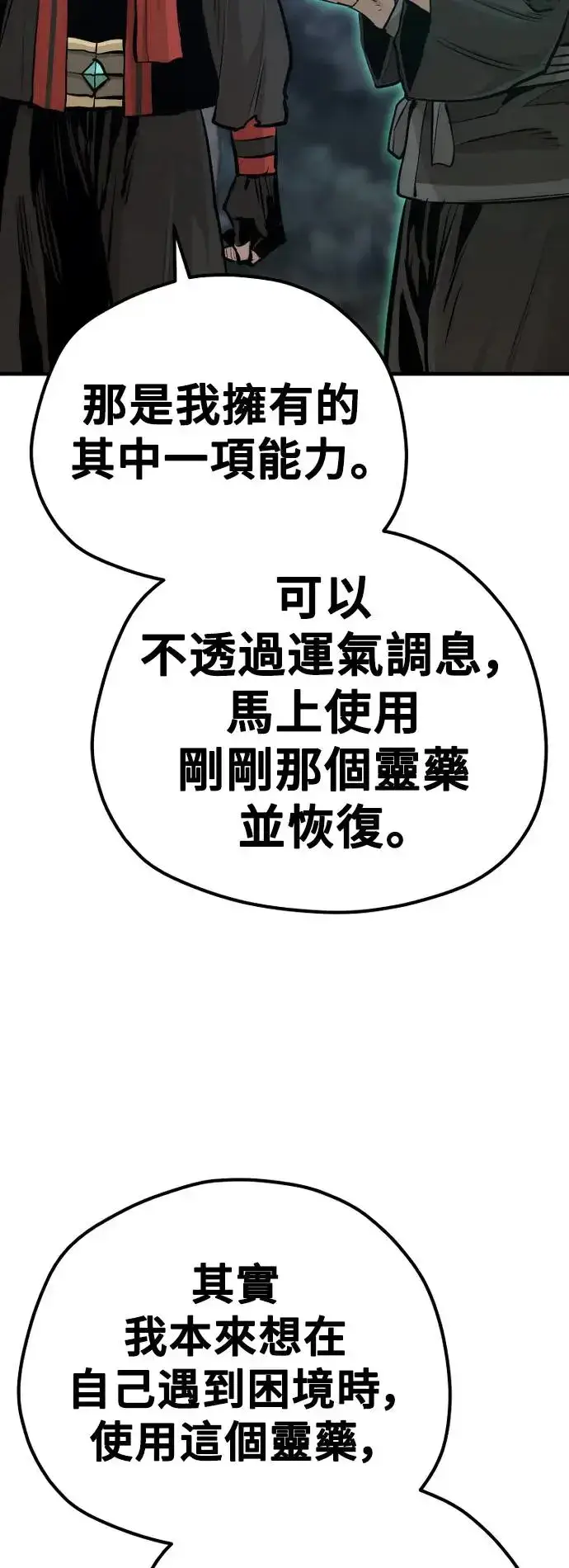 《天魔育成》第101话图74