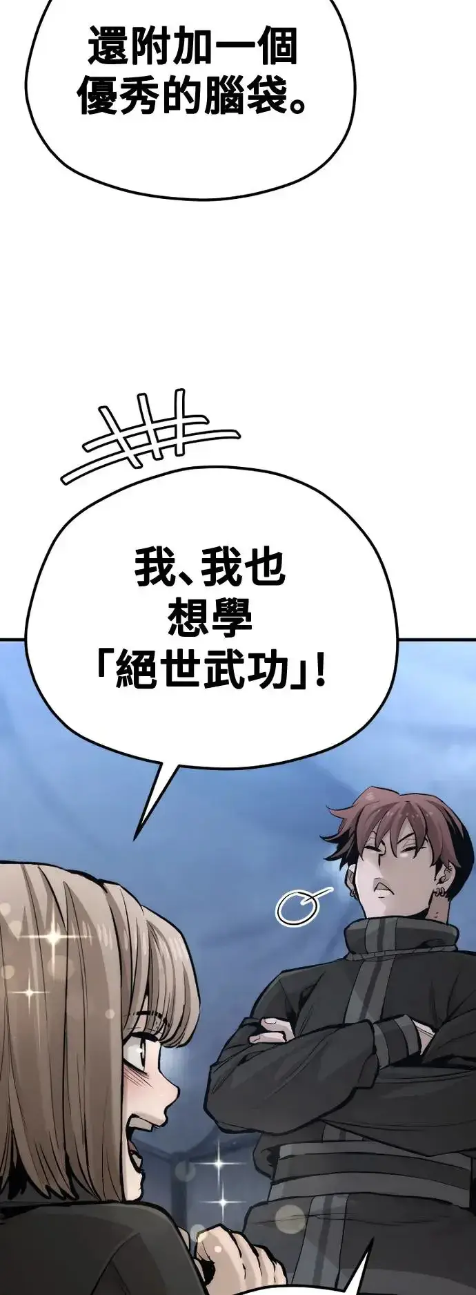 《天魔育成》第101话图83
