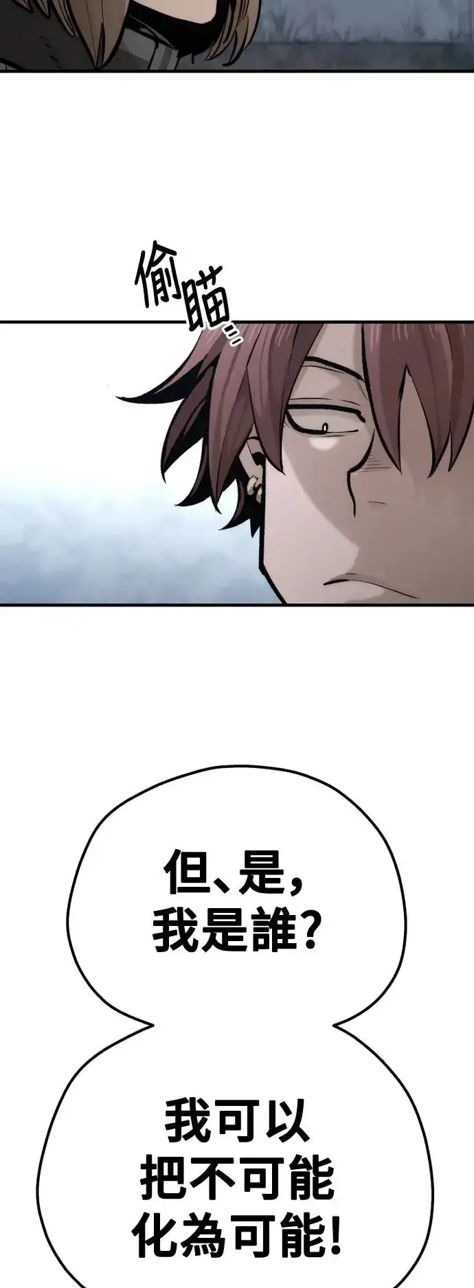 《天魔育成》第101话图85