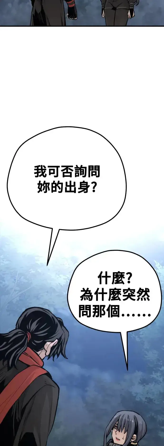 《天魔育成》第101话图90