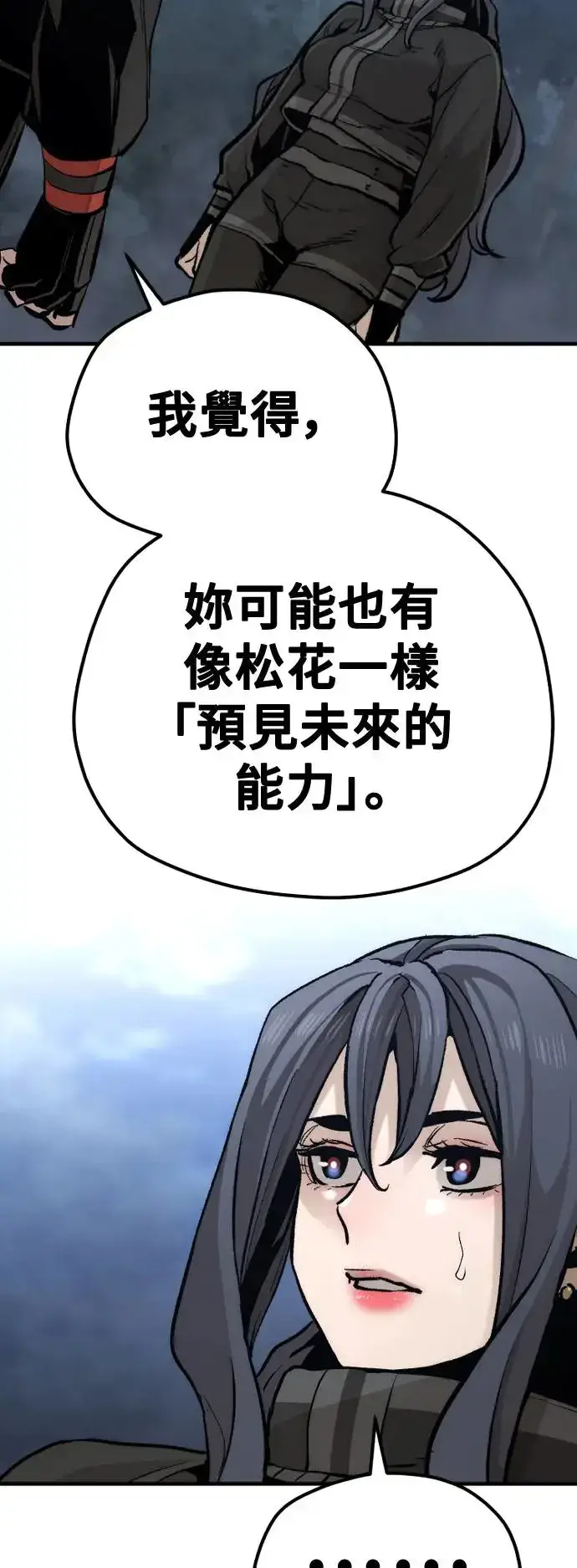 《天魔育成》第101话图91