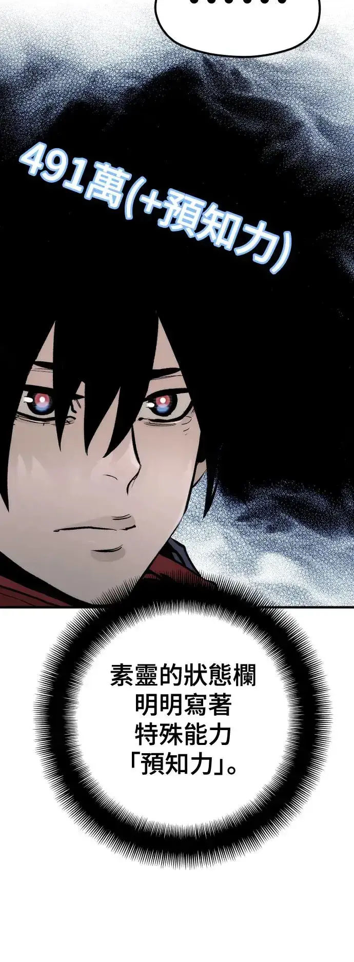 《天魔育成》第101话图92