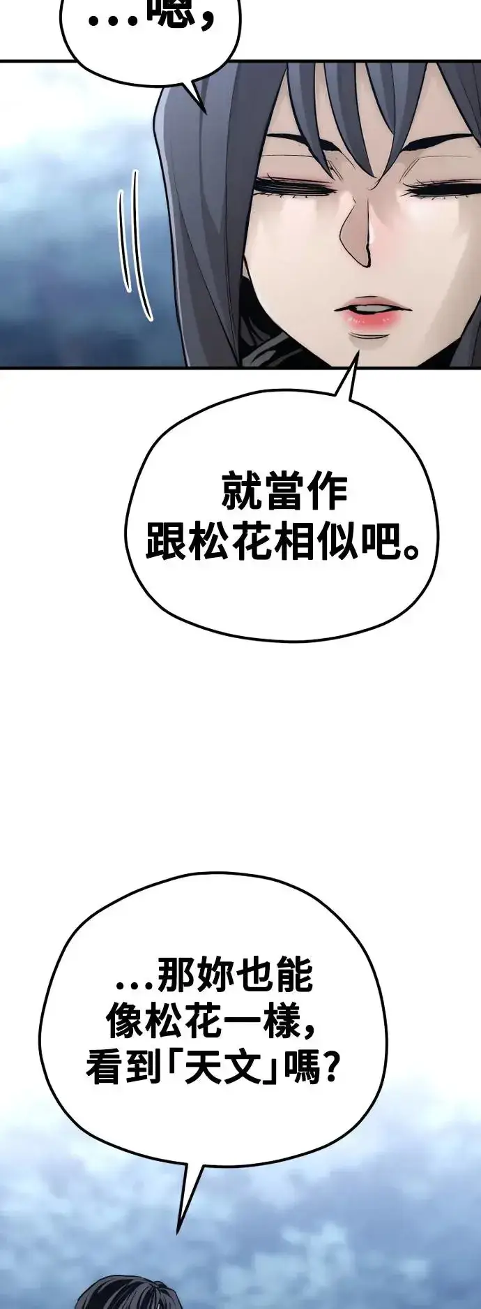 《天魔育成》第101话图95