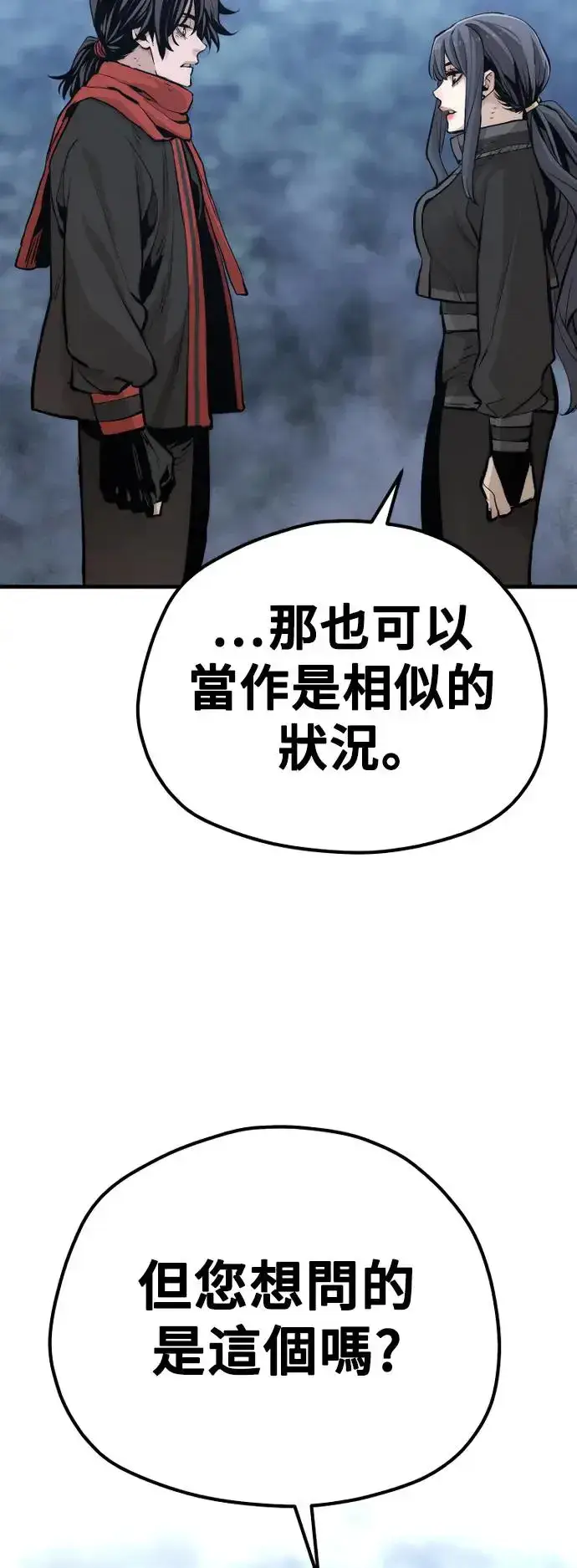 《天魔育成》第101话图96