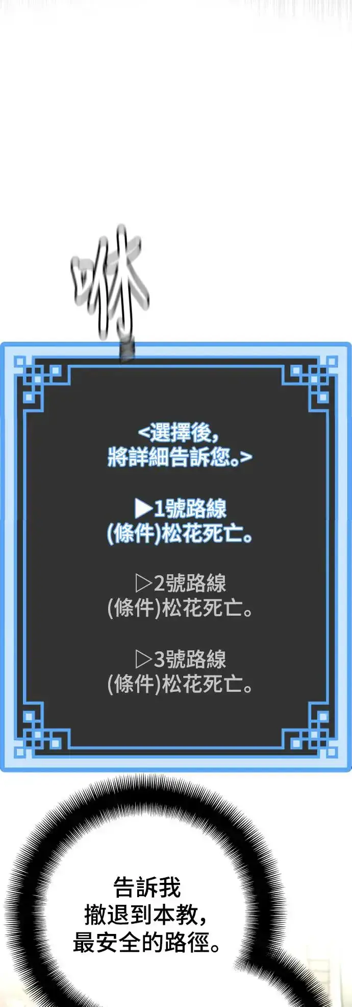 《天魔育成》第102话图14