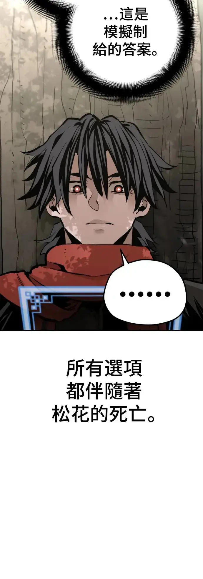 《天魔育成》第102话图15