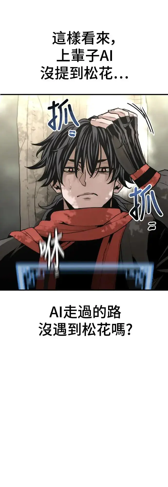 《天魔育成》第102话图16