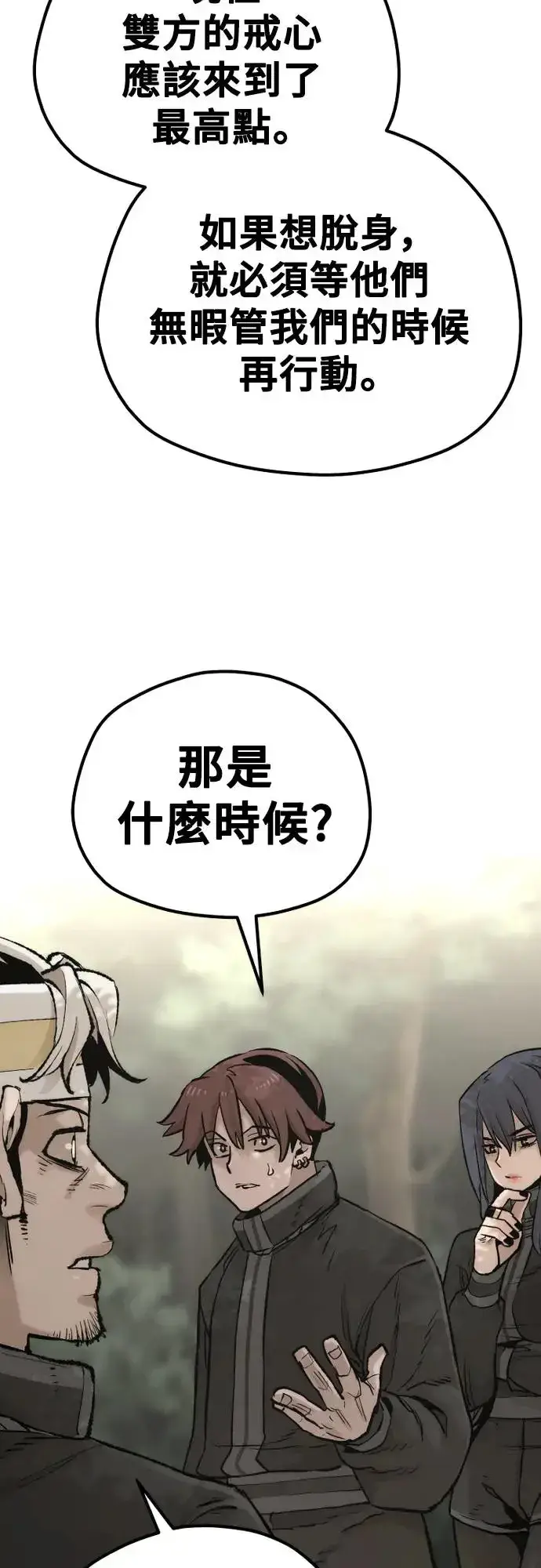 《天魔育成》第102话图26