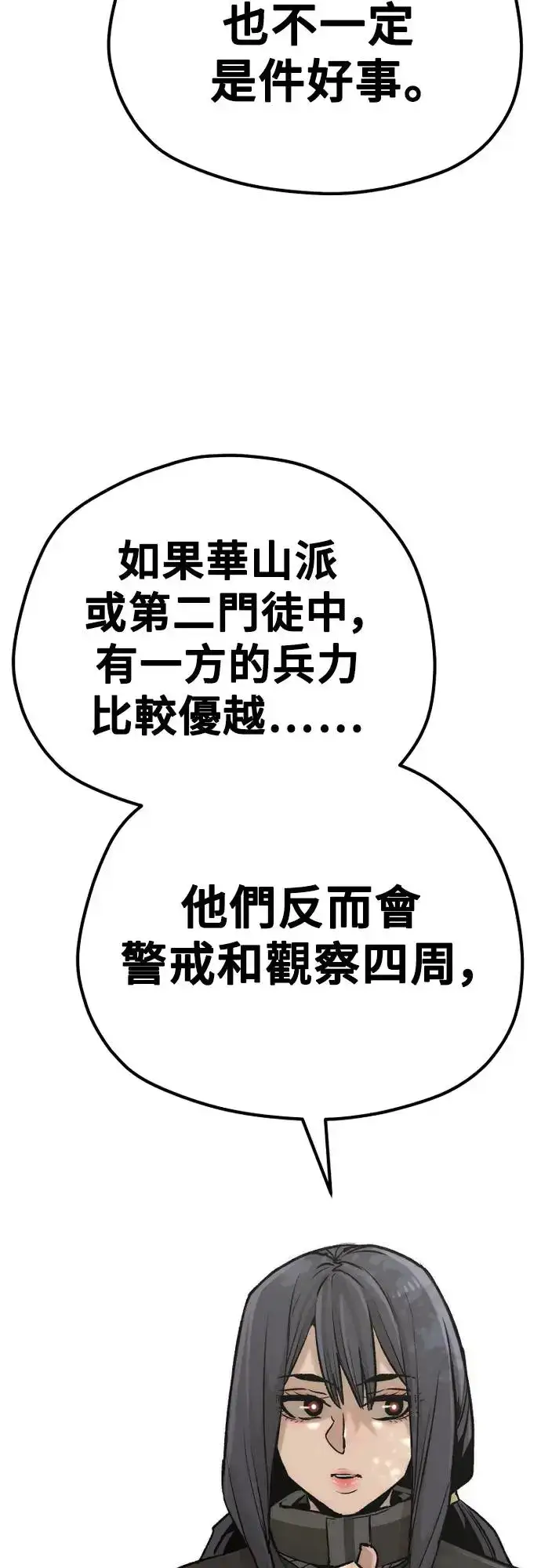 《天魔育成》第102话图28
