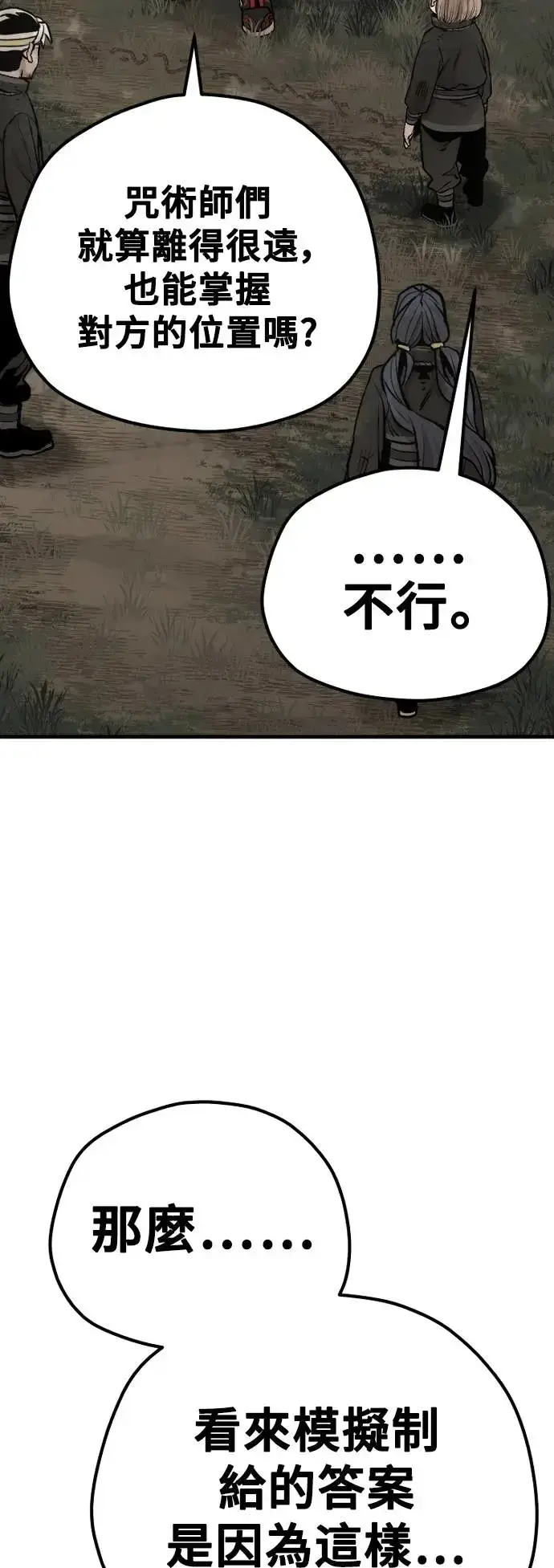 《天魔育成》第102话图32