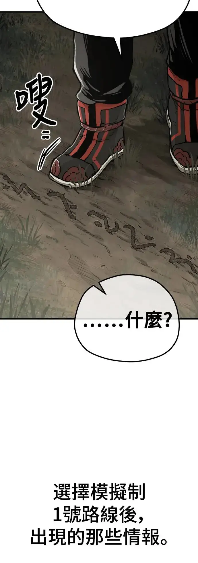 《天魔育成》第102话图33