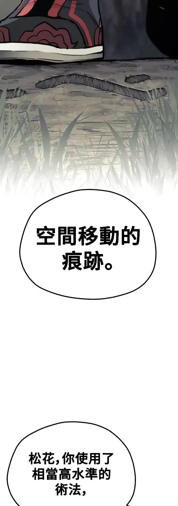 《天魔育成》第102话图36