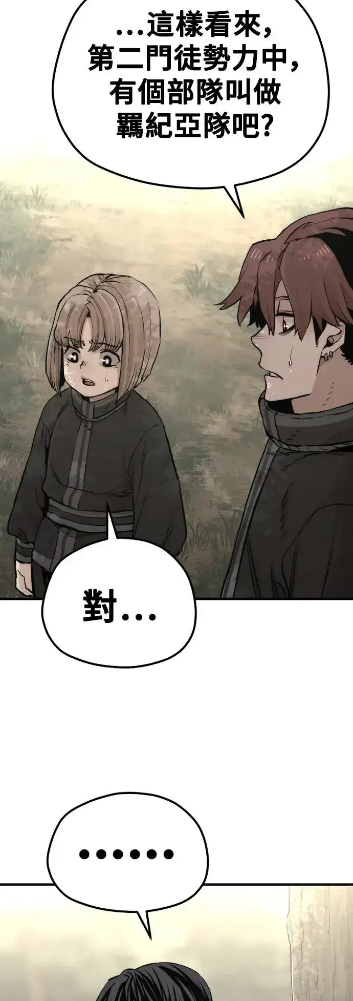 《天魔育成》第102话图38