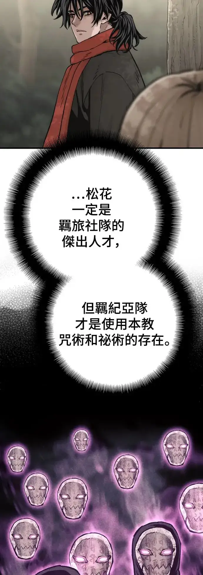 《天魔育成》第102话图39