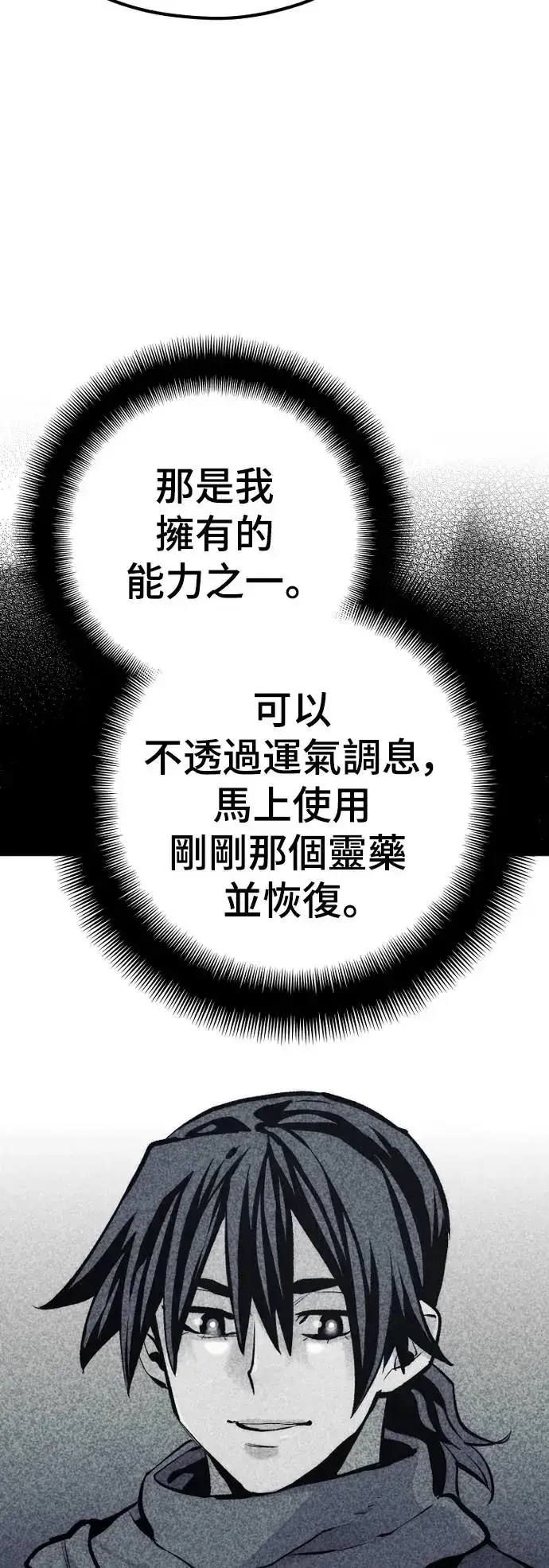 《天魔育成》第102话图4