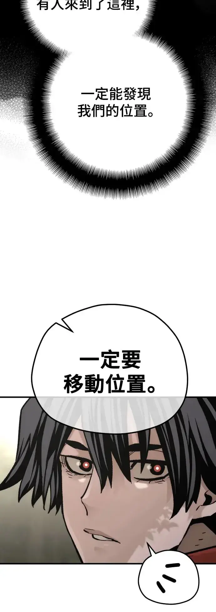 《天魔育成》第102话图41