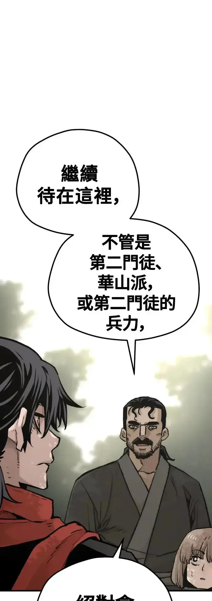 《天魔育成》第102话图42