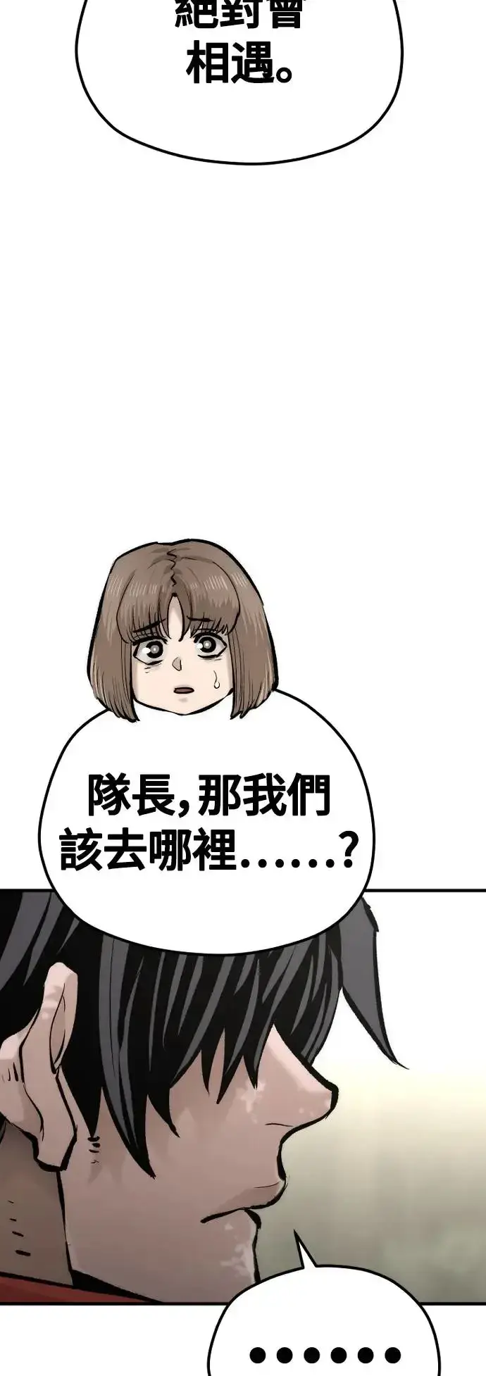 《天魔育成》第102话图43