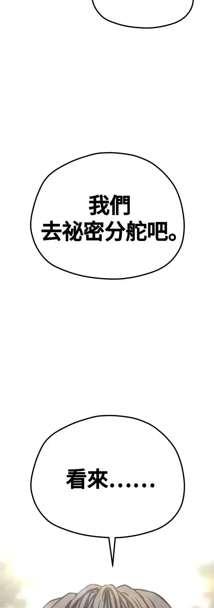 《天魔育成》第102话图44