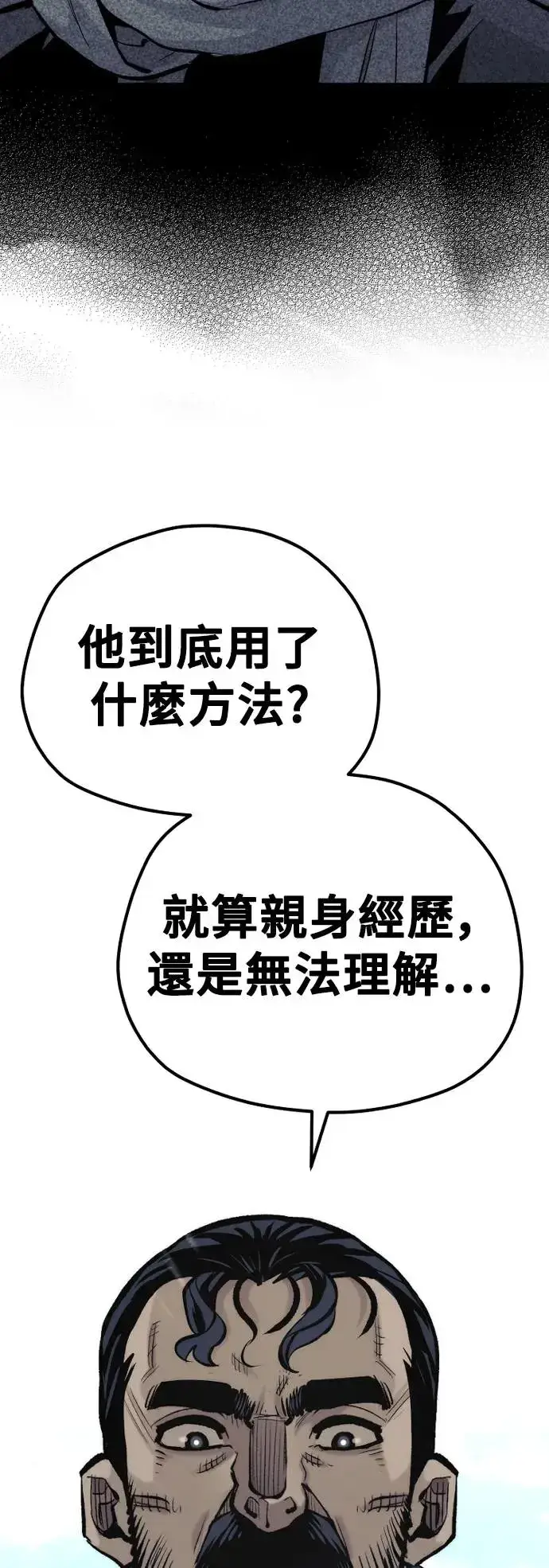 《天魔育成》第102话图5