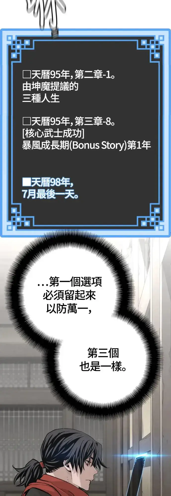 《天魔育成》第102话图56