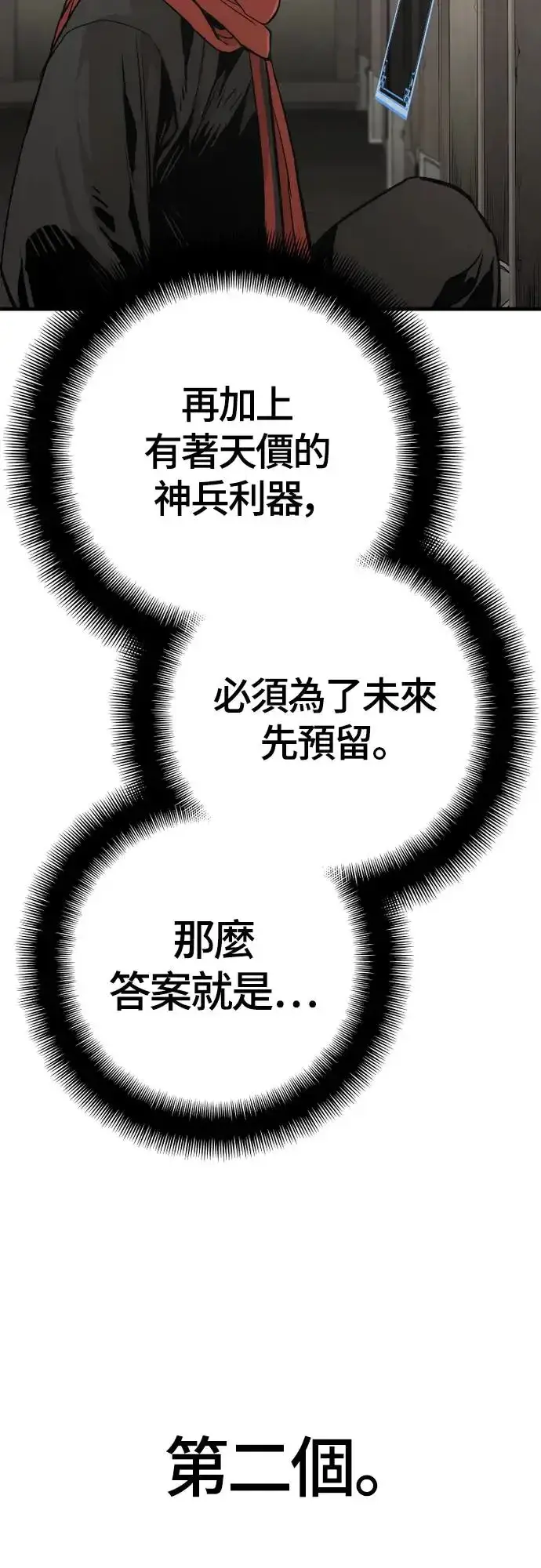 《天魔育成》第102话图57
