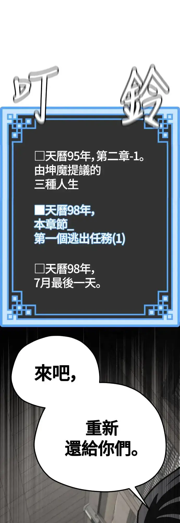 《天魔育成》第102话图58