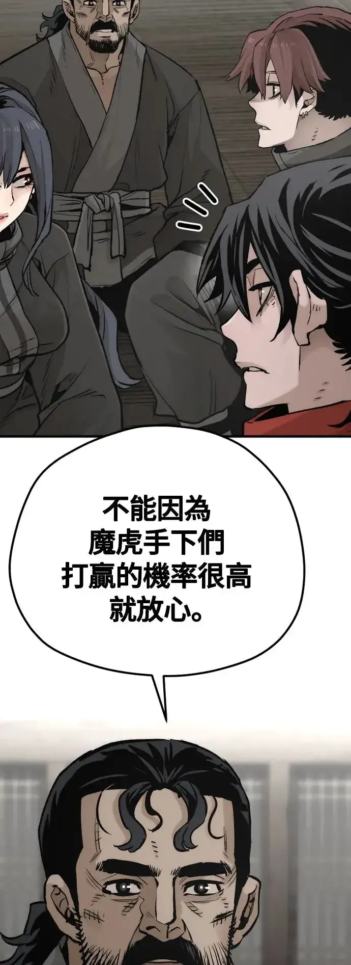 《天魔育成》第102话图64