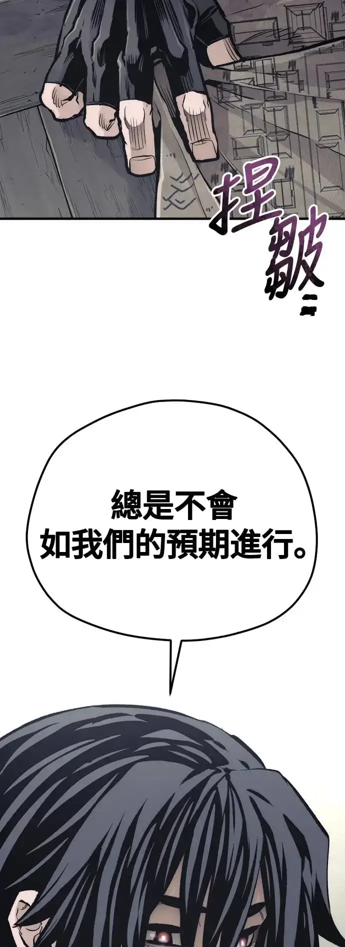 《天魔育成》第102话图67