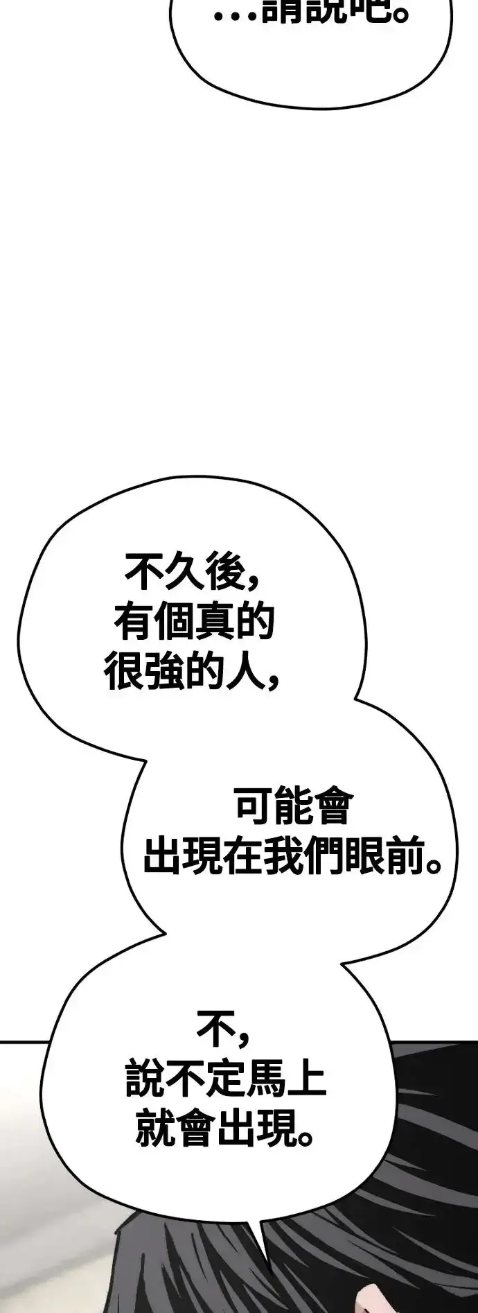 《天魔育成》第102话图69