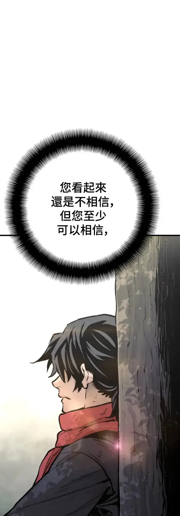 《天魔育成》第102话图7