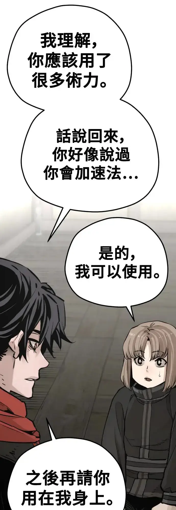 《天魔育成》第102话图76