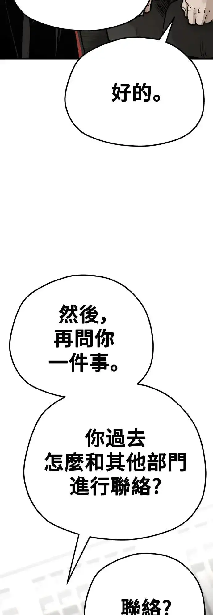 《天魔育成》第102话图77
