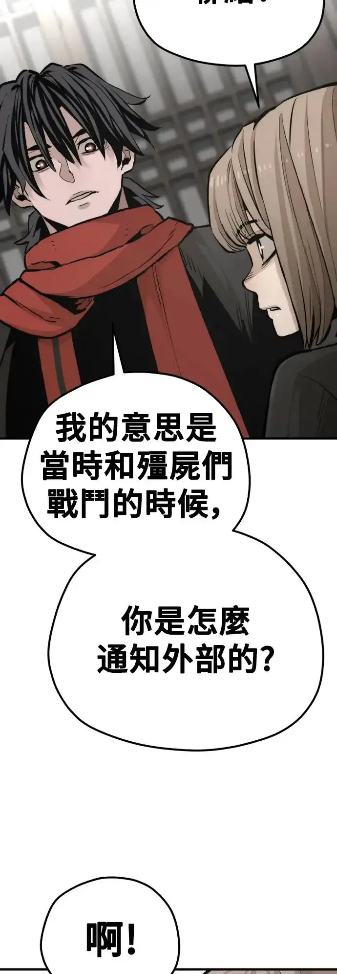 《天魔育成》第102话图78