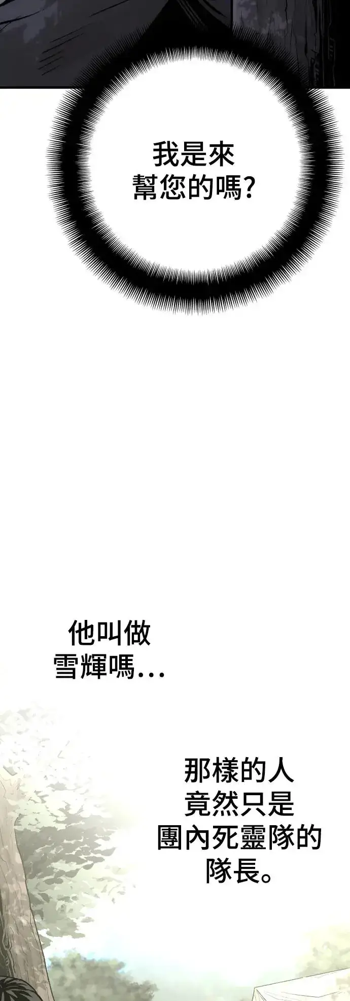 《天魔育成》第102话图8