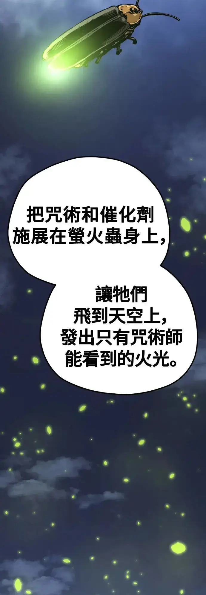 《天魔育成》第102话图80