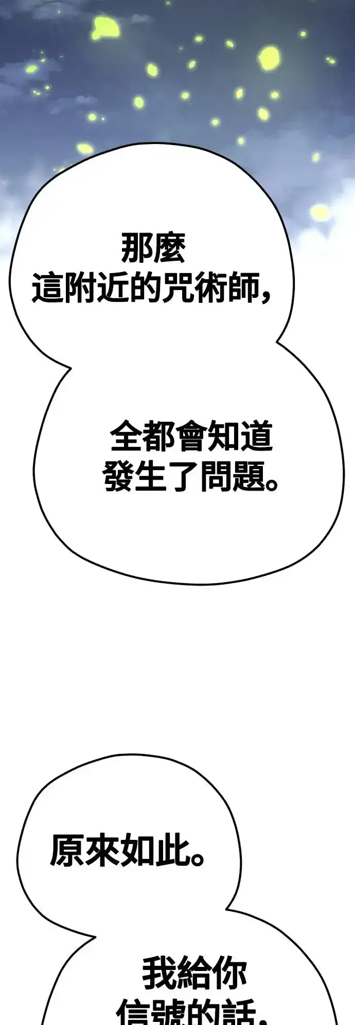 《天魔育成》第102话图81