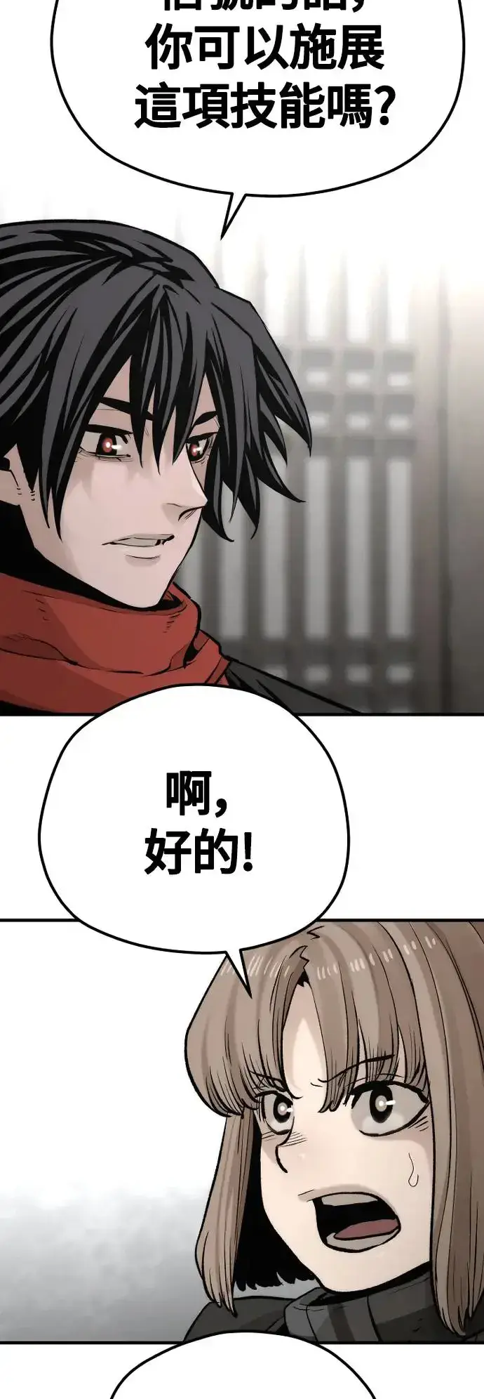 《天魔育成》第102话图82