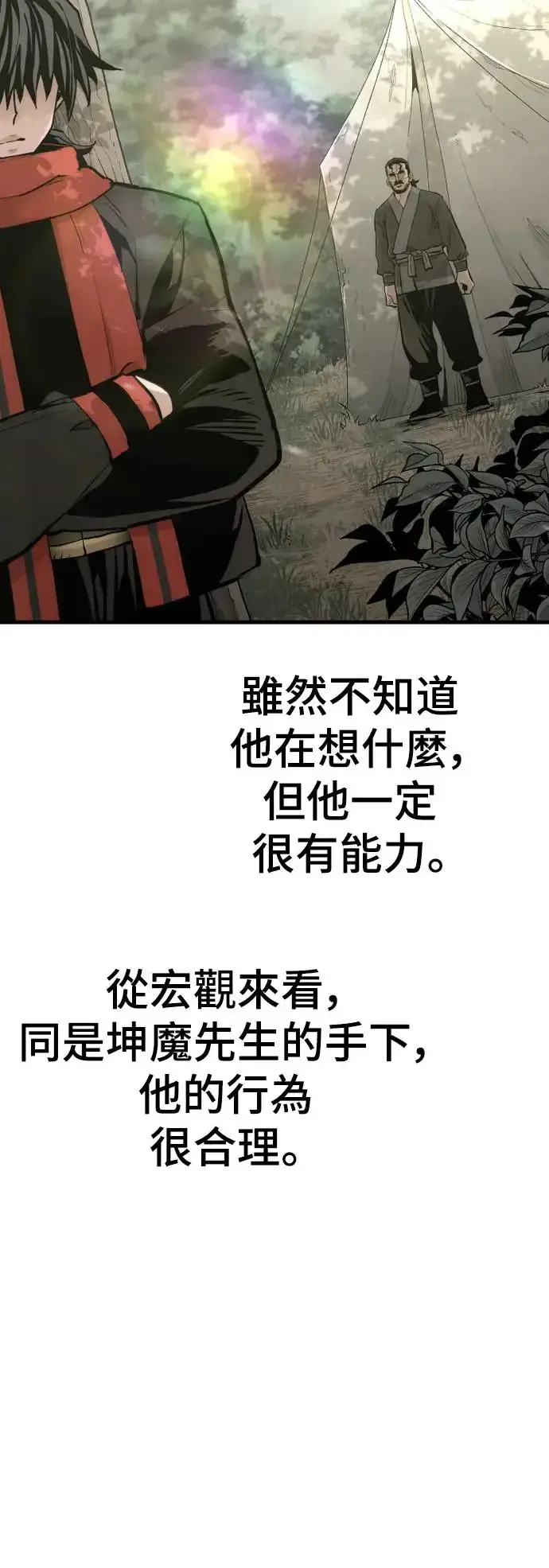 《天魔育成》第102话图9