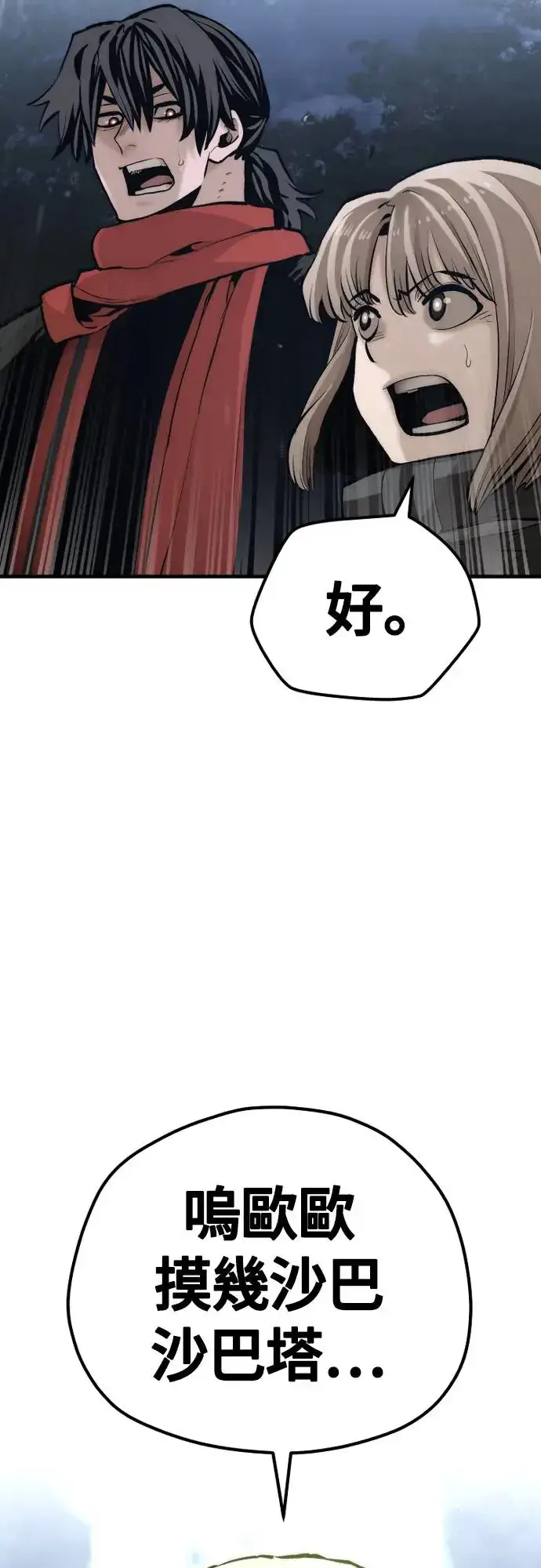 《天魔育成》第103话图104