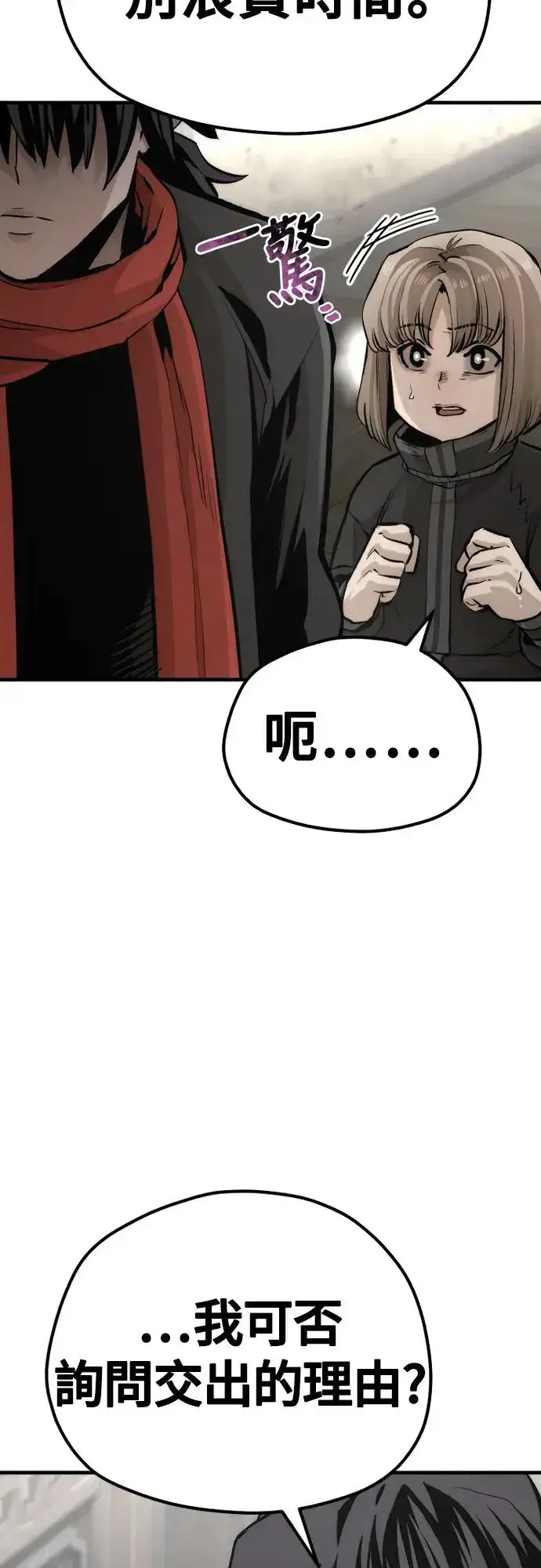 《天魔育成》第103话图11