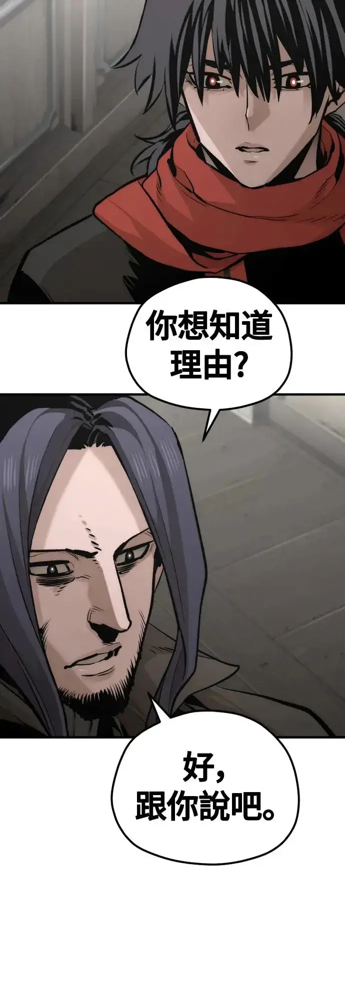《天魔育成》第103话图12