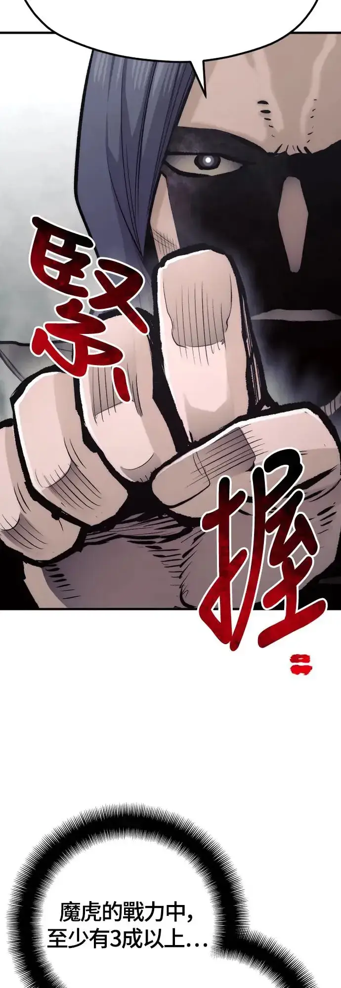 《天魔育成》第103话图17