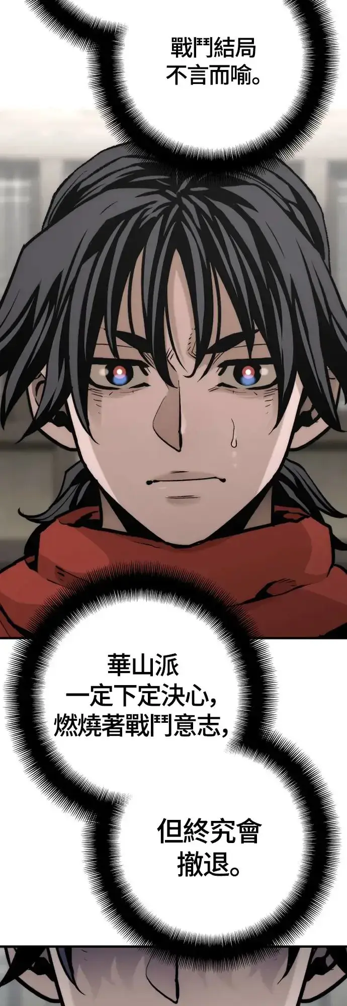 《天魔育成》第103话图18