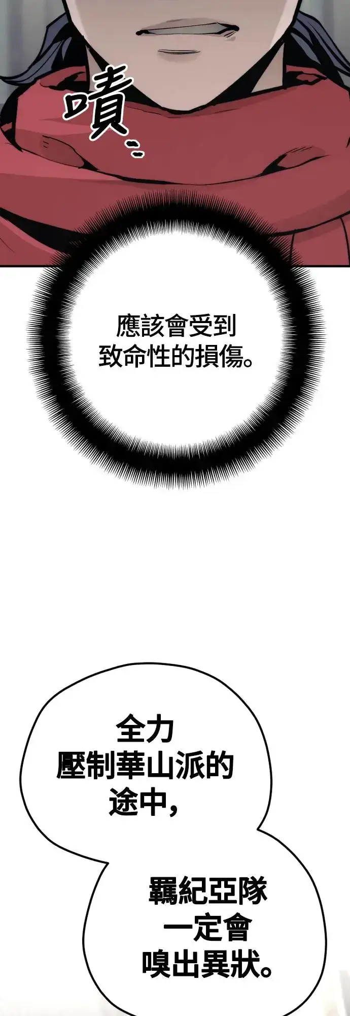 《天魔育成》第103话图19