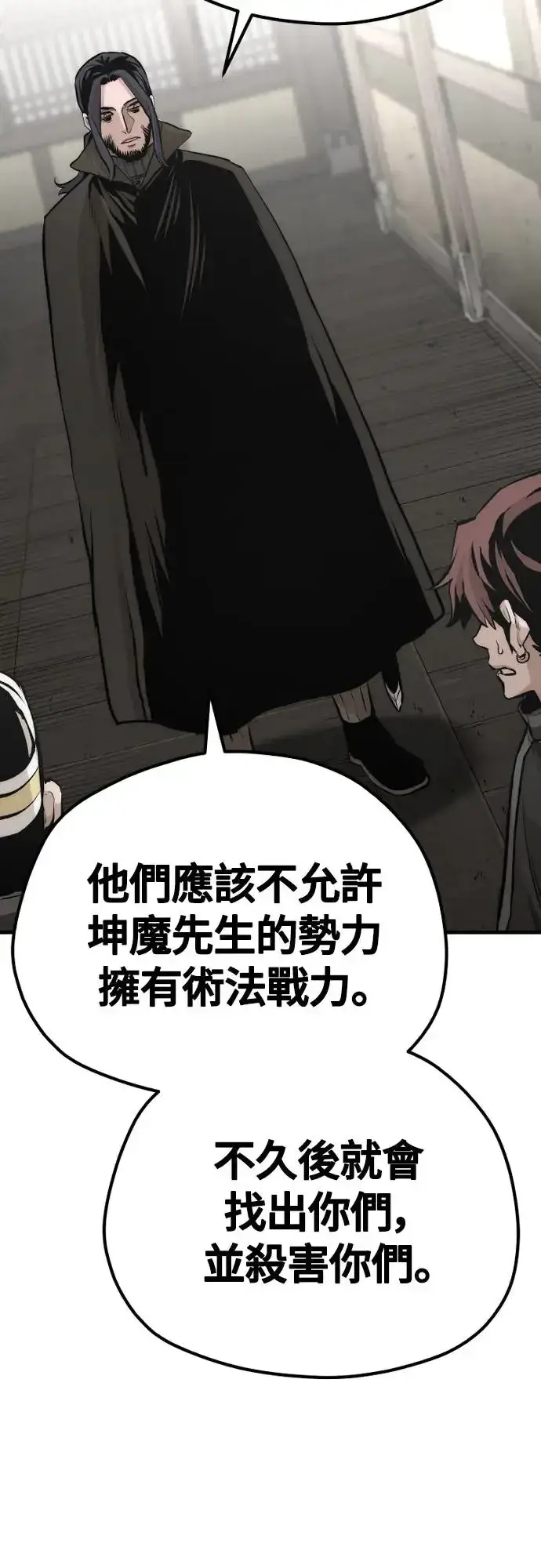 《天魔育成》第103话图20