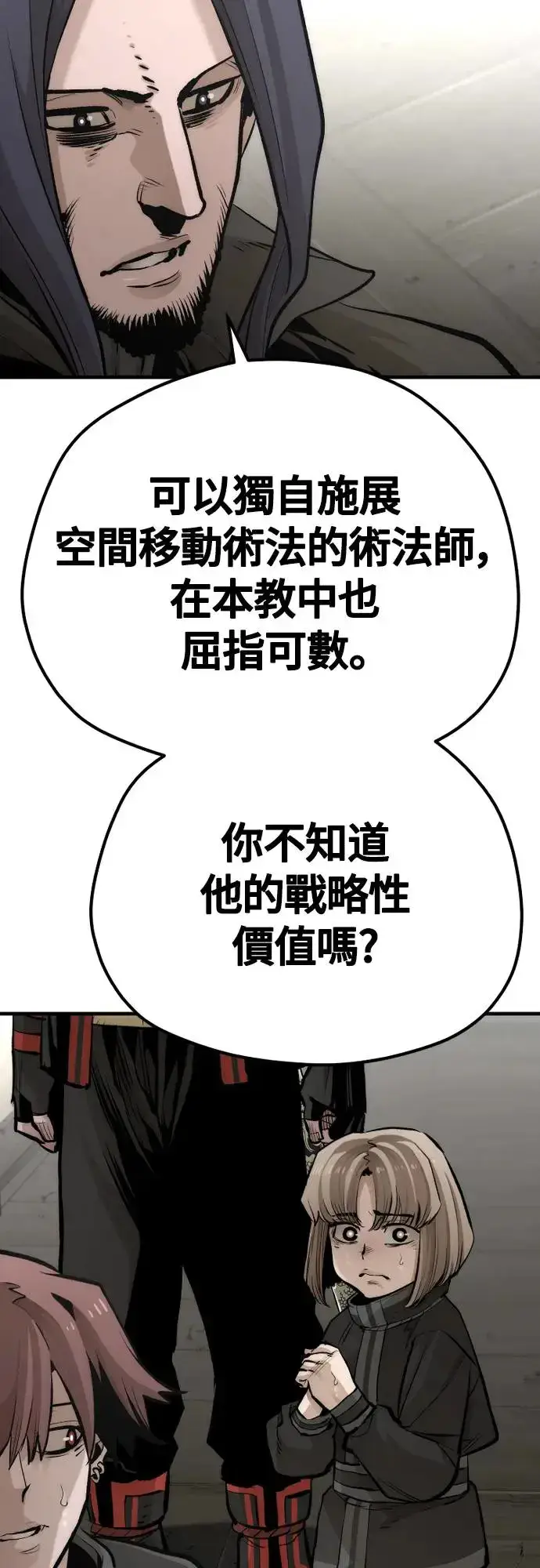 《天魔育成》第103话图22