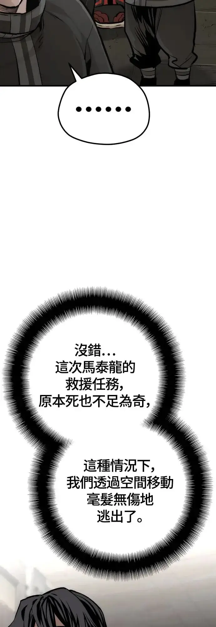 《天魔育成》第103话图23