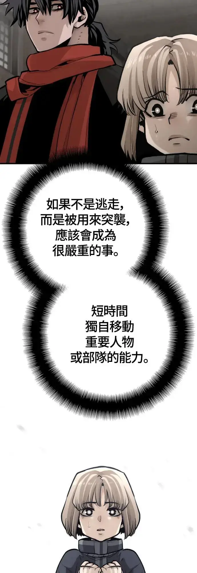 《天魔育成》第103话图24