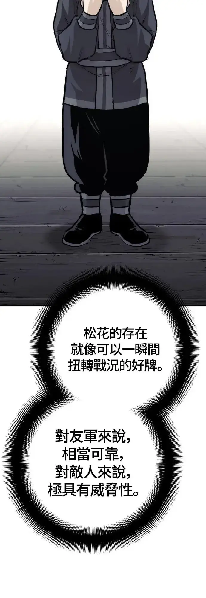 《天魔育成》第103话图25
